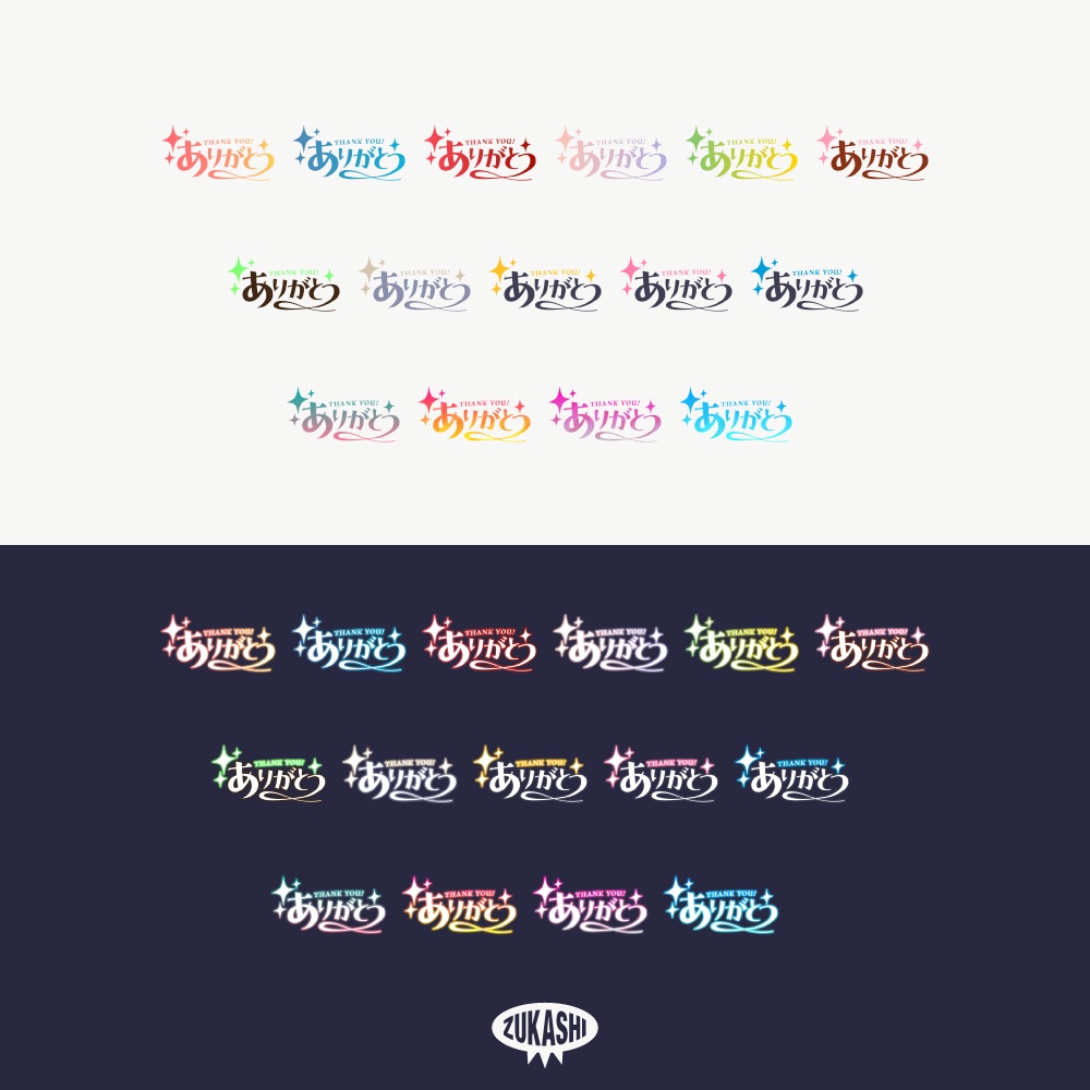 キラキラの感謝配信ロゴ【ありがとう】【ご視聴いただきありがとうございます】【おはよう】【おやすみ】【フリー素材・サムネ素材】