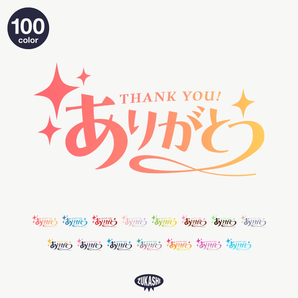 キラキラの感謝配信ロゴ【ありがとう】【ご視聴いただきありがとうございます】【おはよう】【おやすみ】【フリー素材・サムネ素材】