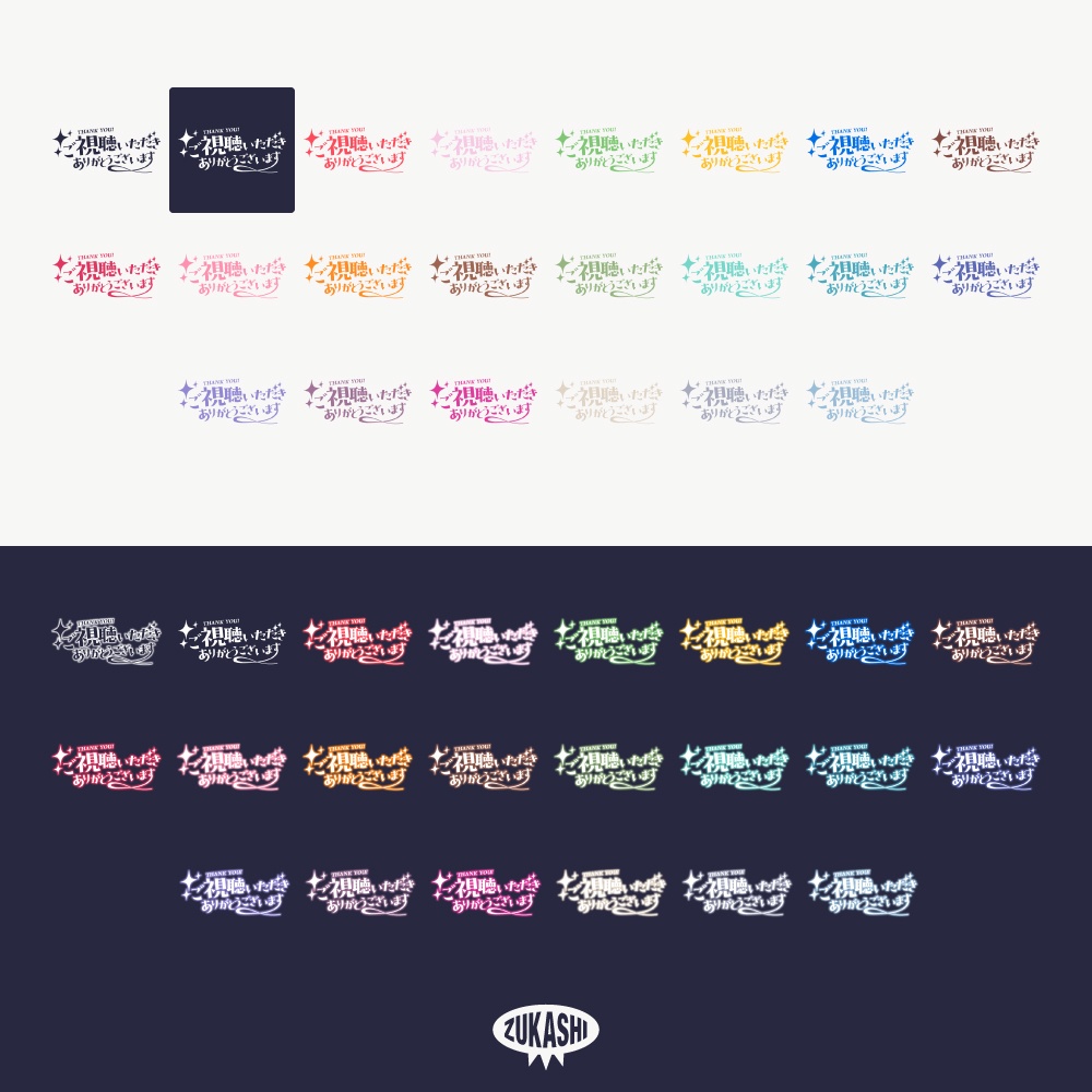 キラキラの感謝配信ロゴ【ありがとう】【ご視聴いただきありがとうございます】【おはよう】【おやすみ】【フリー素材・サムネ素材】