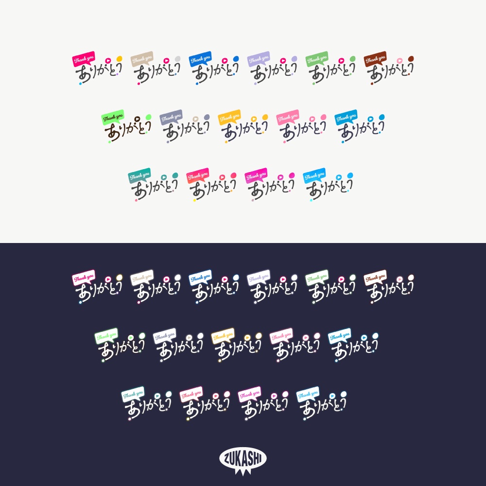 手書き風の感謝配信ロゴ【ありがとう】【ご視聴いただきありがとうございます】【おはよう】【おやすみ】【フリー素材・サムネ素材】