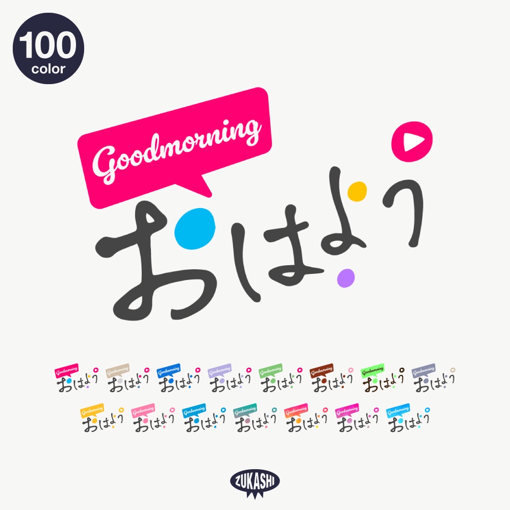 手書き風の感謝配信ロゴ【ありがとう】【ご視聴いただきありがとうございます】【おはよう】【おやすみ】【フリー素材・サムネ素材】