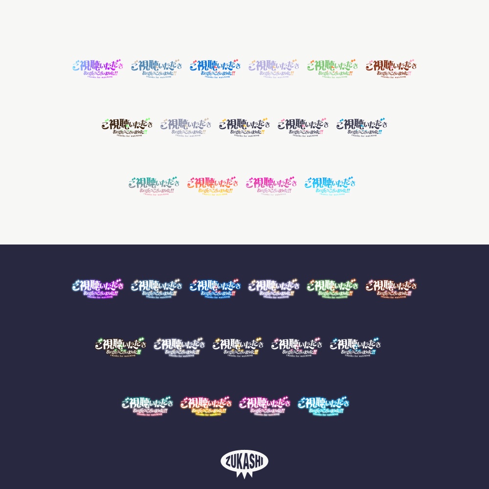 エレガントな感謝配信ロゴ【ありがとう】【ご視聴いただきありがとうございます】【おはよう】【おやすみ】【フリー素材・サムネ素材】