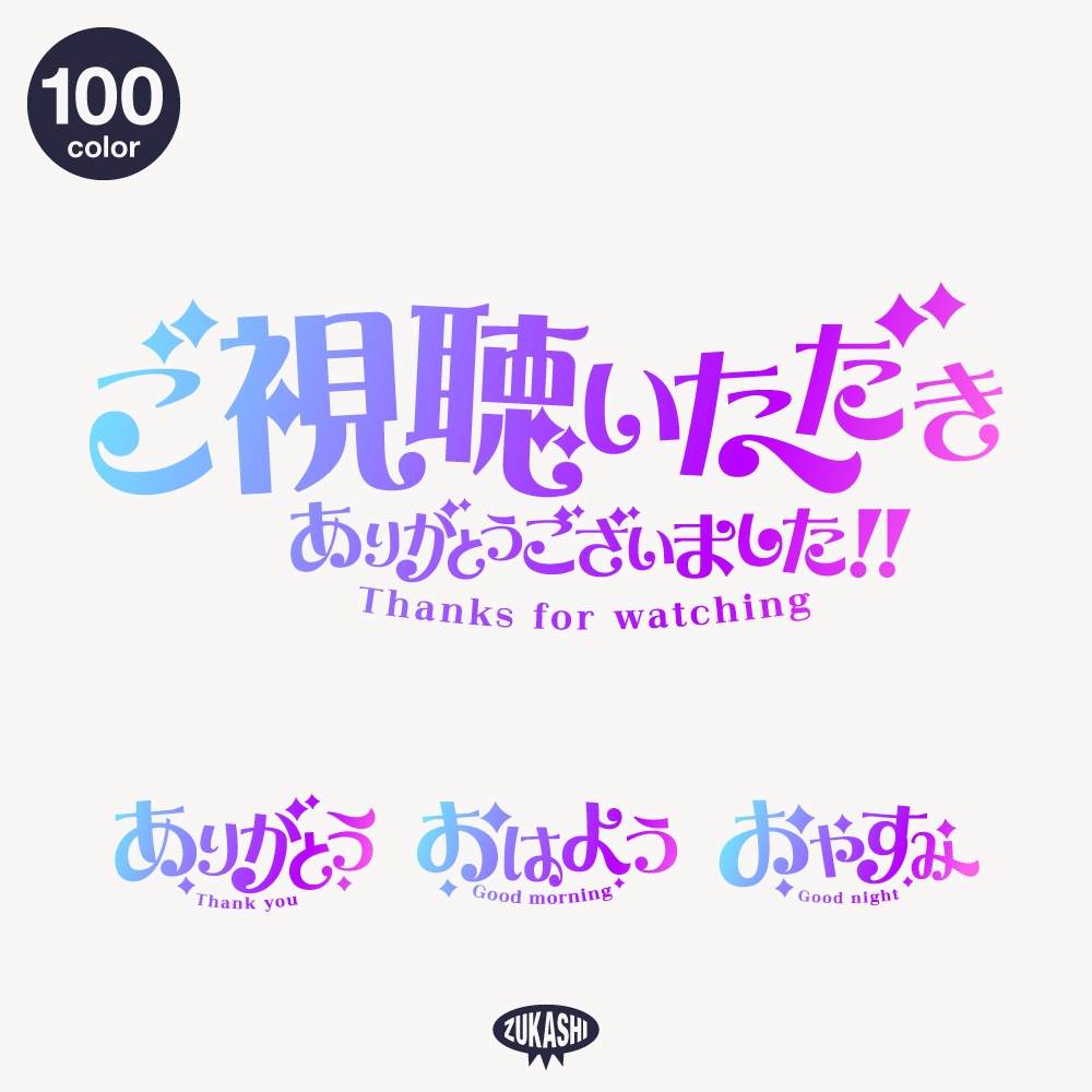 エレガントな感謝配信ロゴ【ありがとう】【ご視聴いただきありがとうございます】【おはよう】【おやすみ】【フリー素材・サムネ素材】 