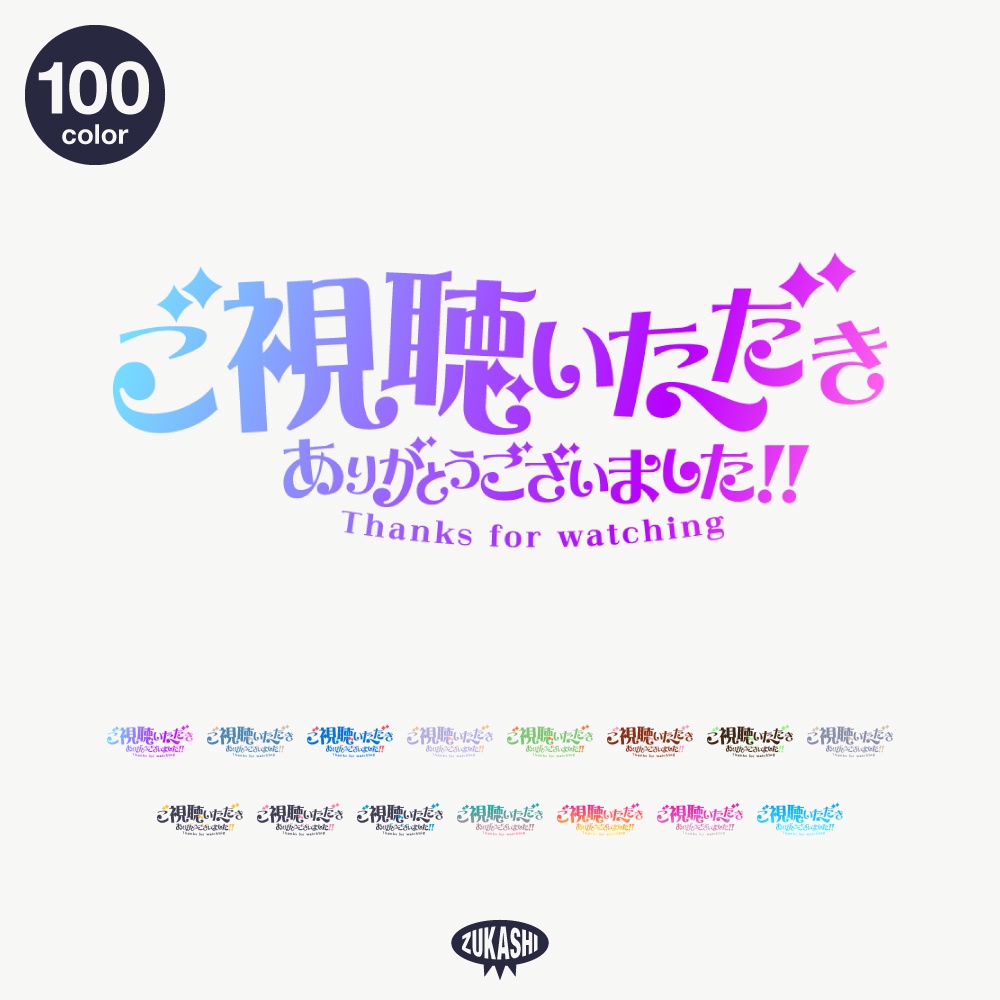 エレガントな感謝配信ロゴ【ありがとう】【ご視聴いただきありがとうございます】【おはよう】【おやすみ】【フリー素材・サムネ素材】