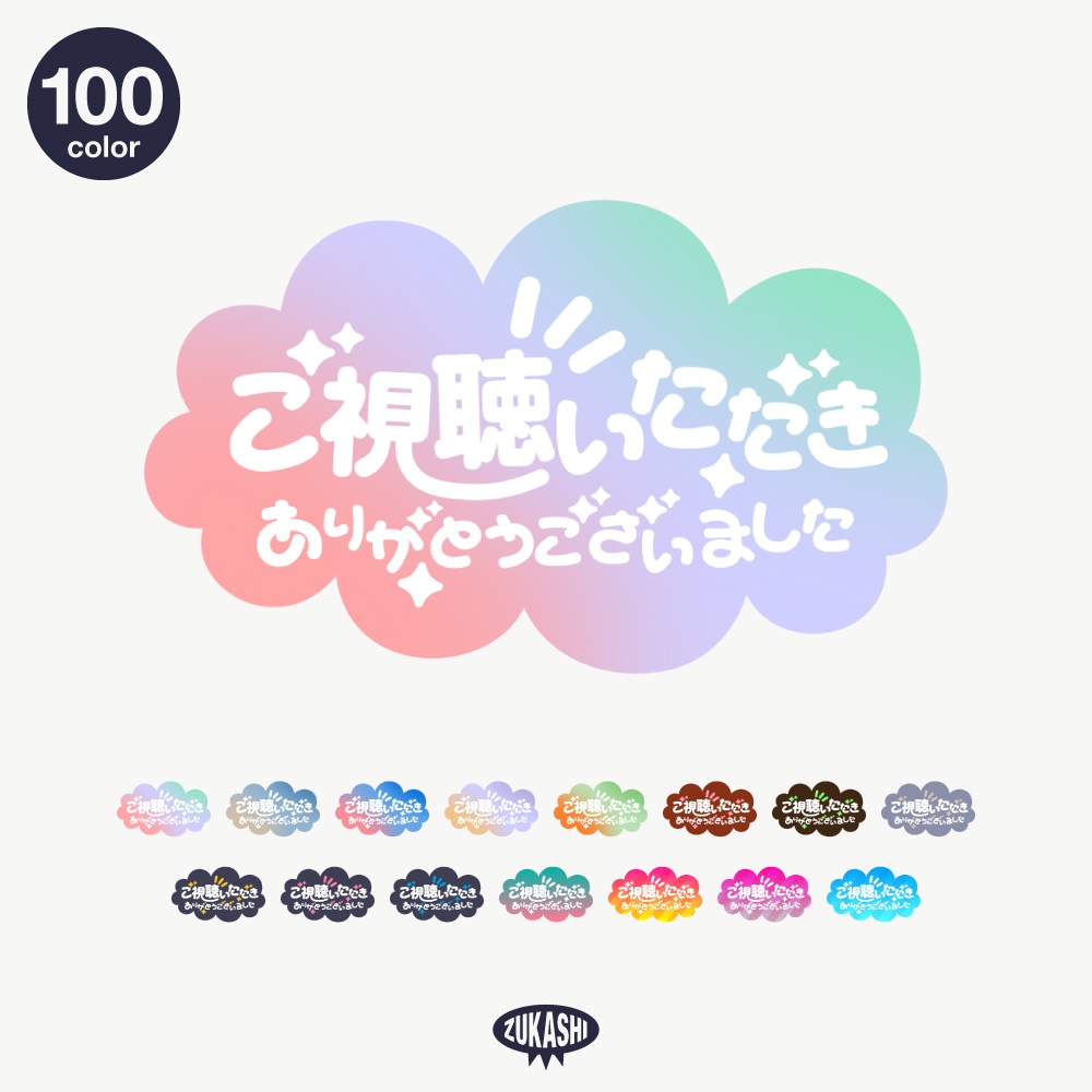 スリーピーな感謝配信ロゴ【ありがとう】【ご視聴いただきありがとうございます】【おはよう】【おやすみ】【フリー素材・サムネ素材】