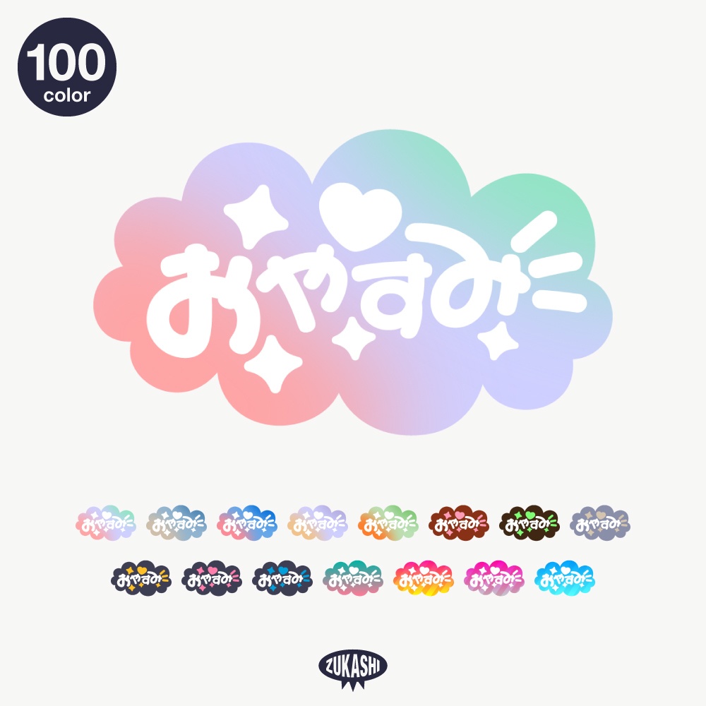 スリーピーな感謝配信ロゴ【ありがとう】【ご視聴いただきありがとうございます】【おはよう】【おやすみ】【フリー素材・サムネ素材】