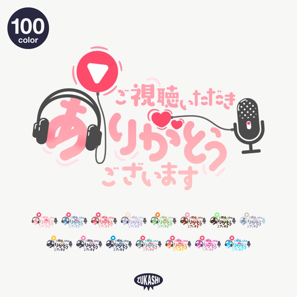 ヘッドセットな感謝配信ロゴ【ありがとう】【ご視聴いただきありがとうございます】【おはよう】【おやすみ】【フリー素材・サムネ素材】