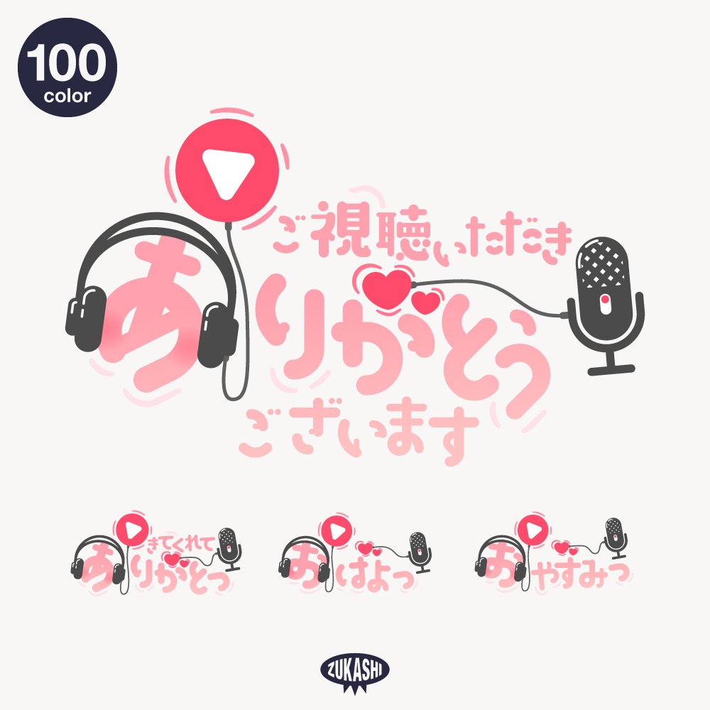 ヘッドセットな感謝配信ロゴ【ありがとう】【ご視聴いただきありがとうございます】【おはよう】【おやすみ】【フリー素材・サムネ素材】 
