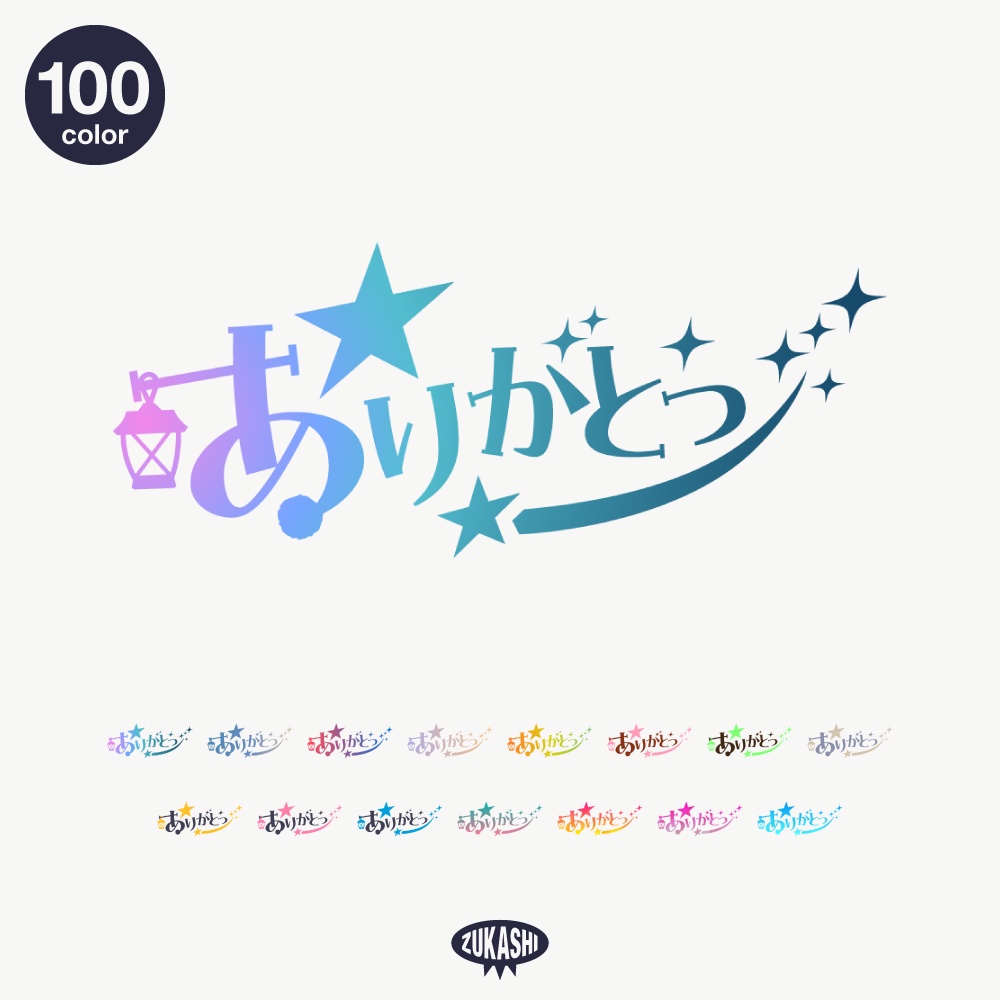 マジカルな感謝配信ロゴ【ありがとう】【ご視聴いただきありがとうございます】【おはよう】【おやすみ】【フリー素材・サムネ素材】