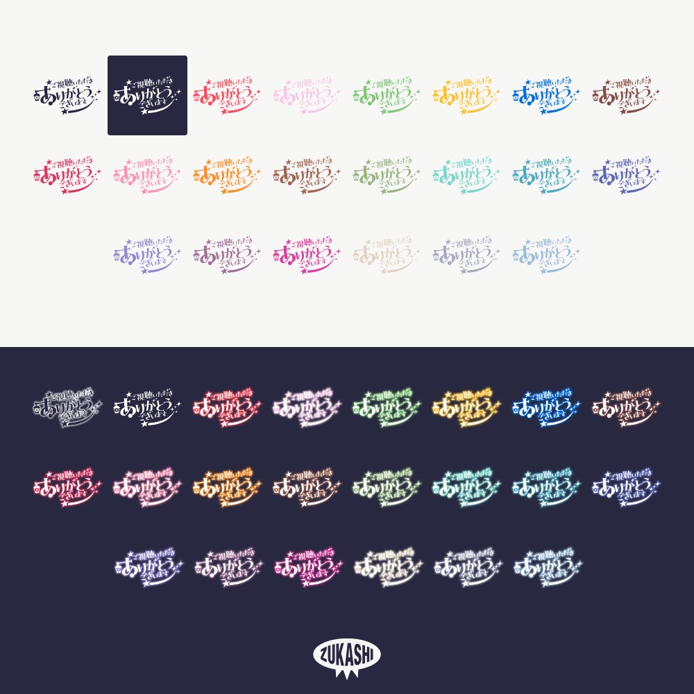 マジカルな感謝配信ロゴ【ありがとう】【ご視聴いただきありがとうございます】【おはよう】【おやすみ】【フリー素材・サムネ素材】