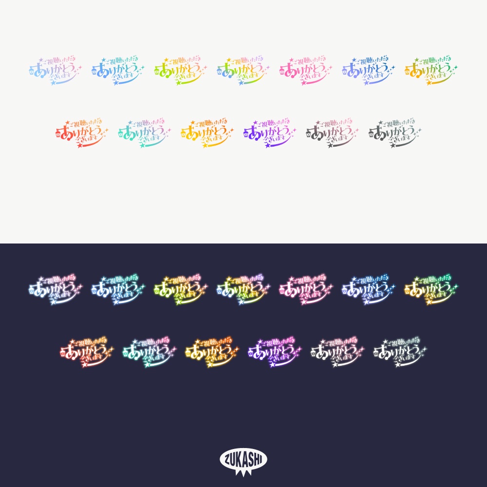 マジカルな感謝配信ロゴ【ありがとう】【ご視聴いただきありがとうございます】【おはよう】【おやすみ】【フリー素材・サムネ素材】