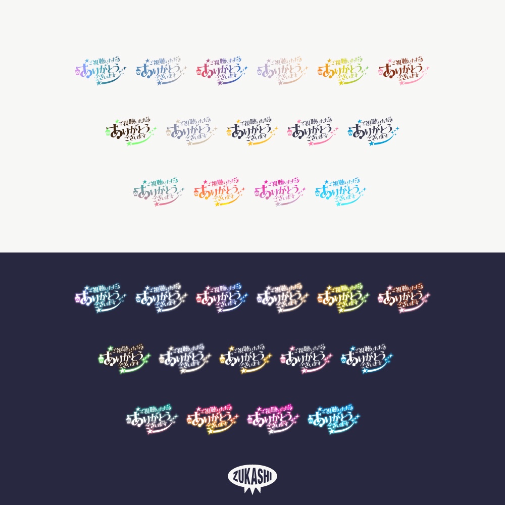 マジカルな感謝配信ロゴ【ありがとう】【ご視聴いただきありがとうございます】【おはよう】【おやすみ】【フリー素材・サムネ素材】