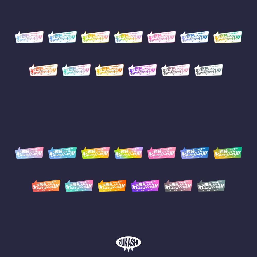 吹き出しの感謝配信ロゴ【ありがとう】【ご視聴いただきありがとうございます】【おはよう】【おやすみ】【フリー素材・サムネ素材】