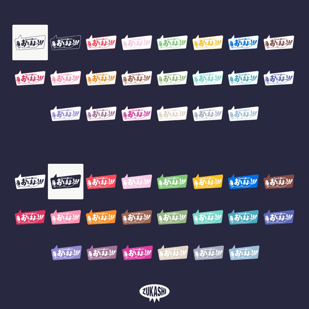 吹き出しの感謝配信ロゴ【ありがとう】【ご視聴いただきありがとうございます】【おはよう】【おやすみ】【フリー素材・サムネ素材】