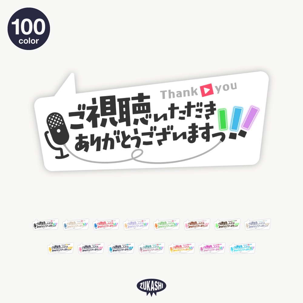吹き出しの感謝配信ロゴ【ありがとう】【ご視聴いただきありがとうございます】【おはよう】【おやすみ】【フリー素材・サムネ素材】