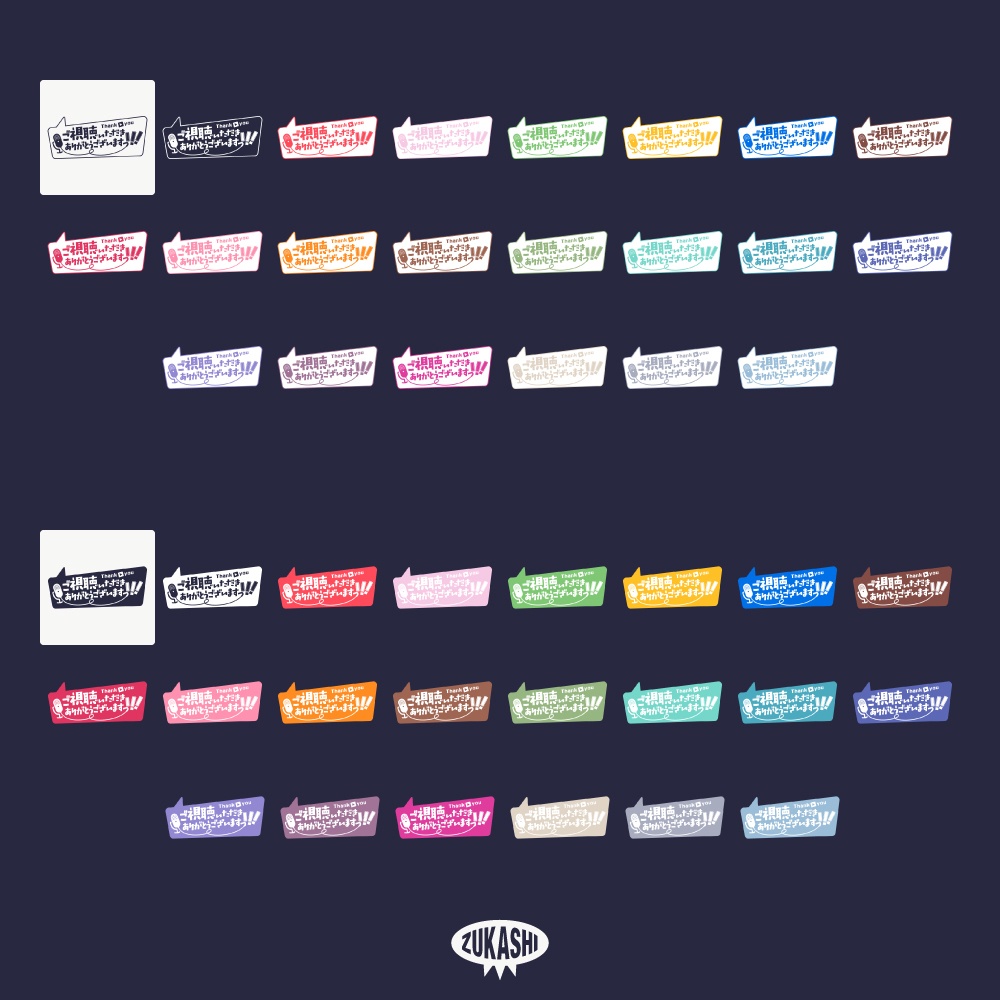 吹き出しの感謝配信ロゴ【ありがとう】【ご視聴いただきありがとうございます】【おはよう】【おやすみ】【フリー素材・サムネ素材】