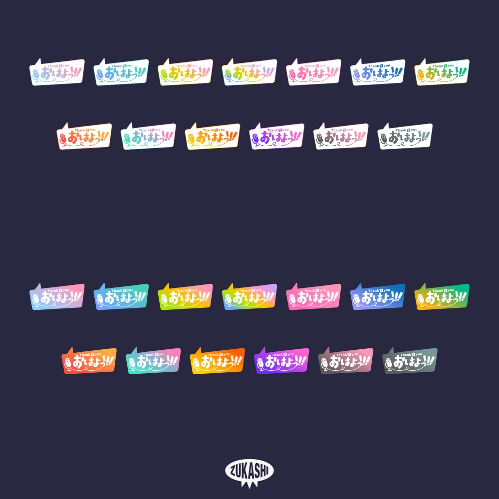 吹き出しの感謝配信ロゴ【ありがとう】【ご視聴いただきありがとうございます】【おはよう】【おやすみ】【フリー素材・サムネ素材】