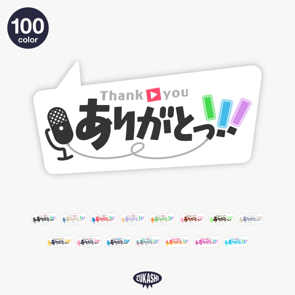 吹き出しの感謝配信ロゴ【ありがとう】【ご視聴いただきありがとうございます】【おはよう】【おやすみ】【フリー素材・サムネ素材】