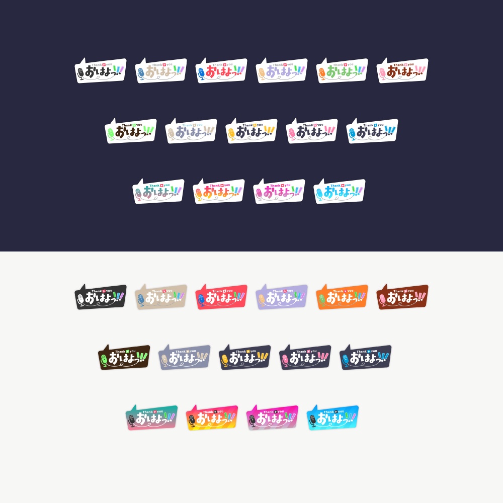 吹き出しの感謝配信ロゴ【ありがとう】【ご視聴いただきありがとうございます】【おはよう】【おやすみ】【フリー素材・サムネ素材】