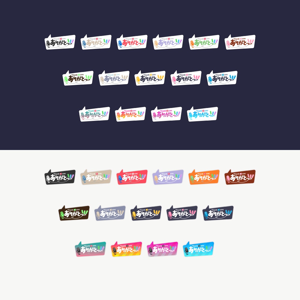 吹き出しの感謝配信ロゴ【ありがとう】【ご視聴いただきありがとうございます】【おはよう】【おやすみ】【フリー素材・サムネ素材】