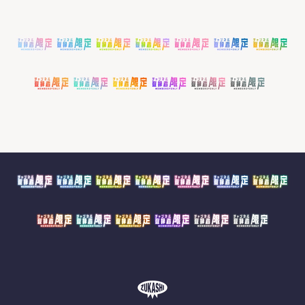 マシンなチャンネル登録者限定配信ロゴ【フリー素材・サムネ素材】