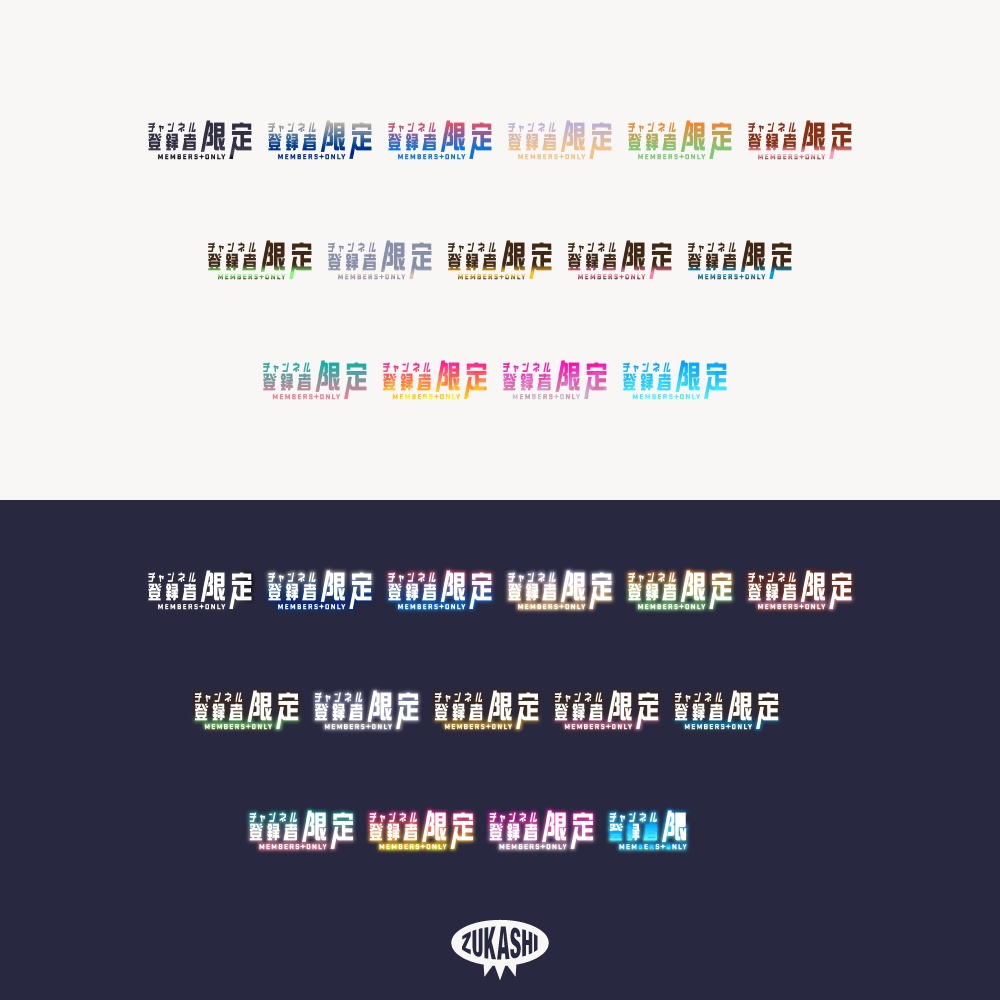 マシンなチャンネル登録者限定配信ロゴ【フリー素材・サムネ素材】