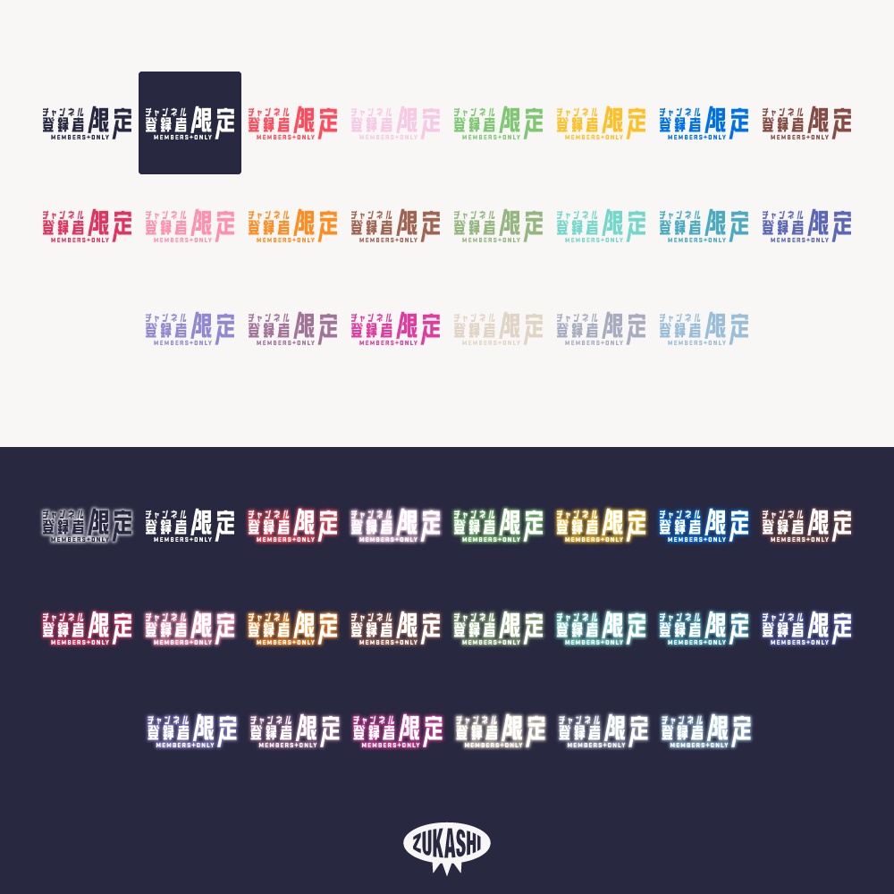 マシンなチャンネル登録者限定配信ロゴ【フリー素材・サムネ素材】