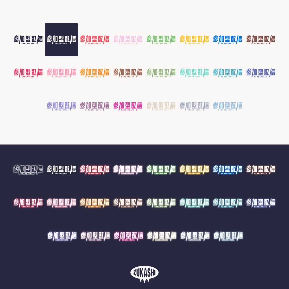 マシンな参加型配信ロゴ【フリー素材・サムネ素材】