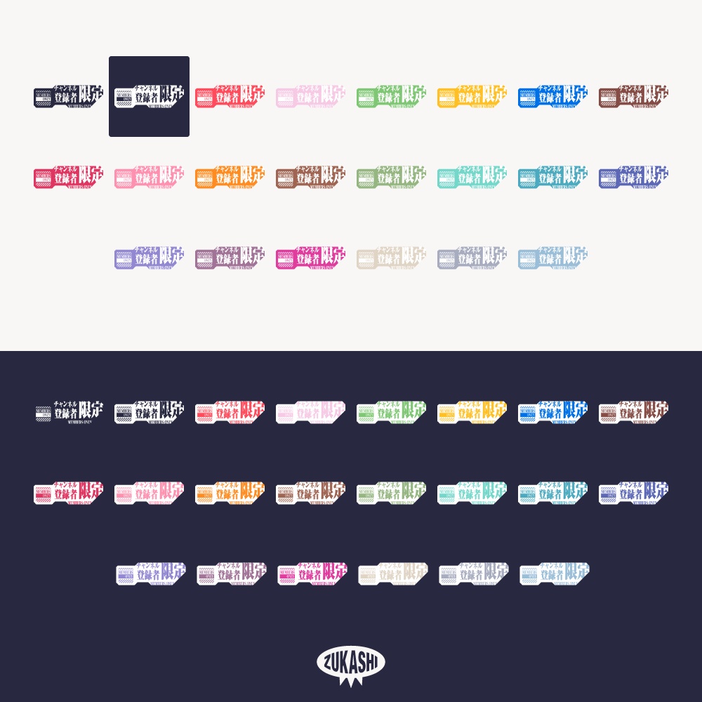 バーチャルなチャンネル登録者限定配信ロゴ【フリー素材・サムネ素材】