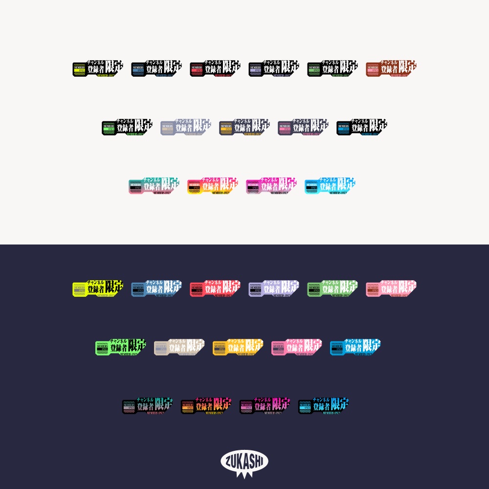 バーチャルなチャンネル登録者限定配信ロゴ【フリー素材・サムネ素材】