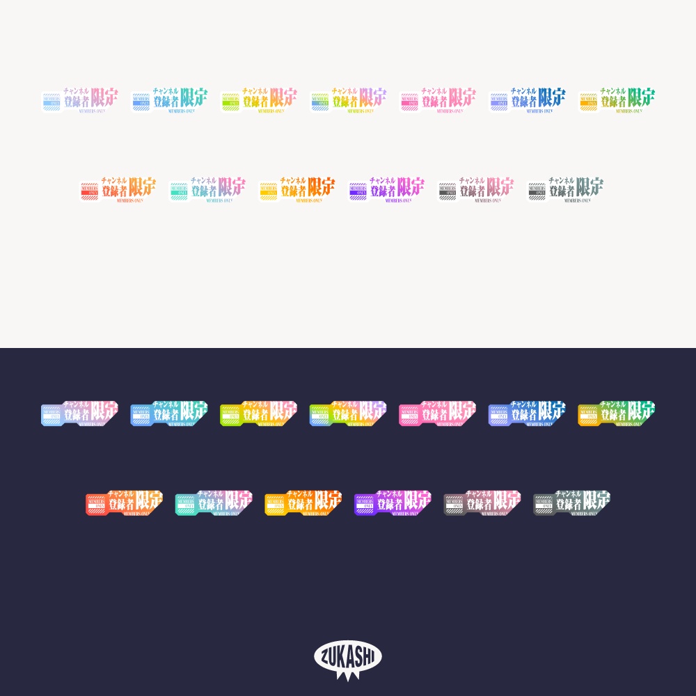 バーチャルなチャンネル登録者限定配信ロゴ【フリー素材・サムネ素材】