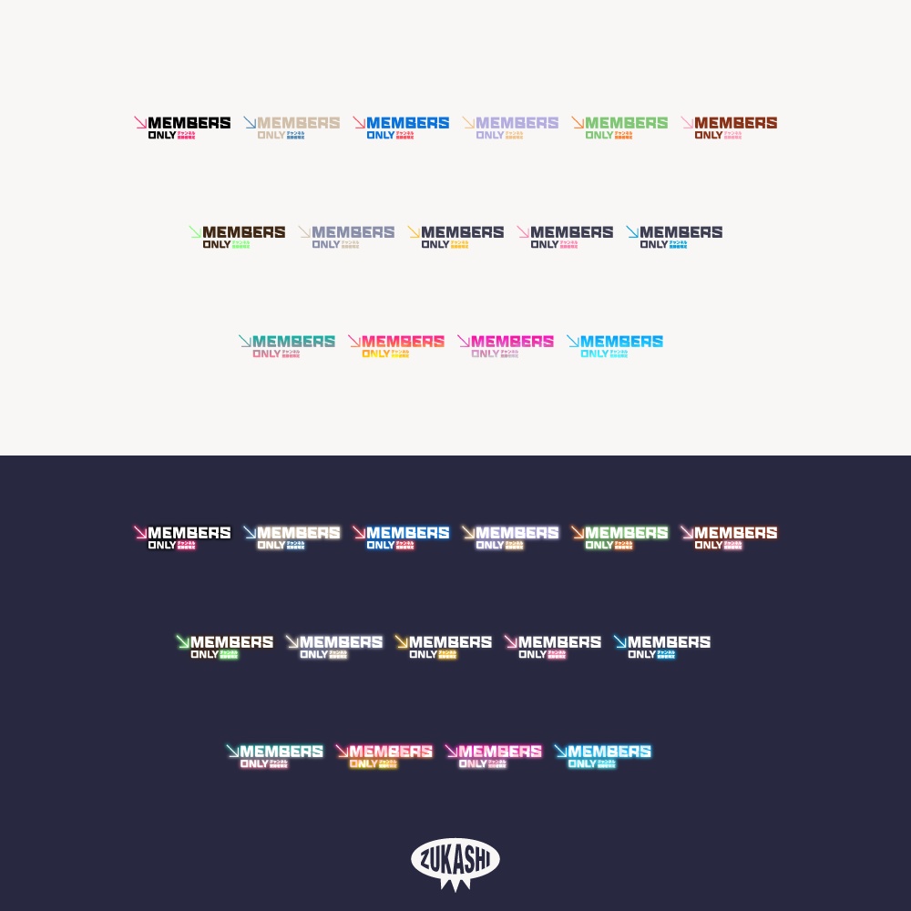 太ゴシックと矢印のチャンネル登録者限定配信ロゴ【フリー素材・サムネ素材】