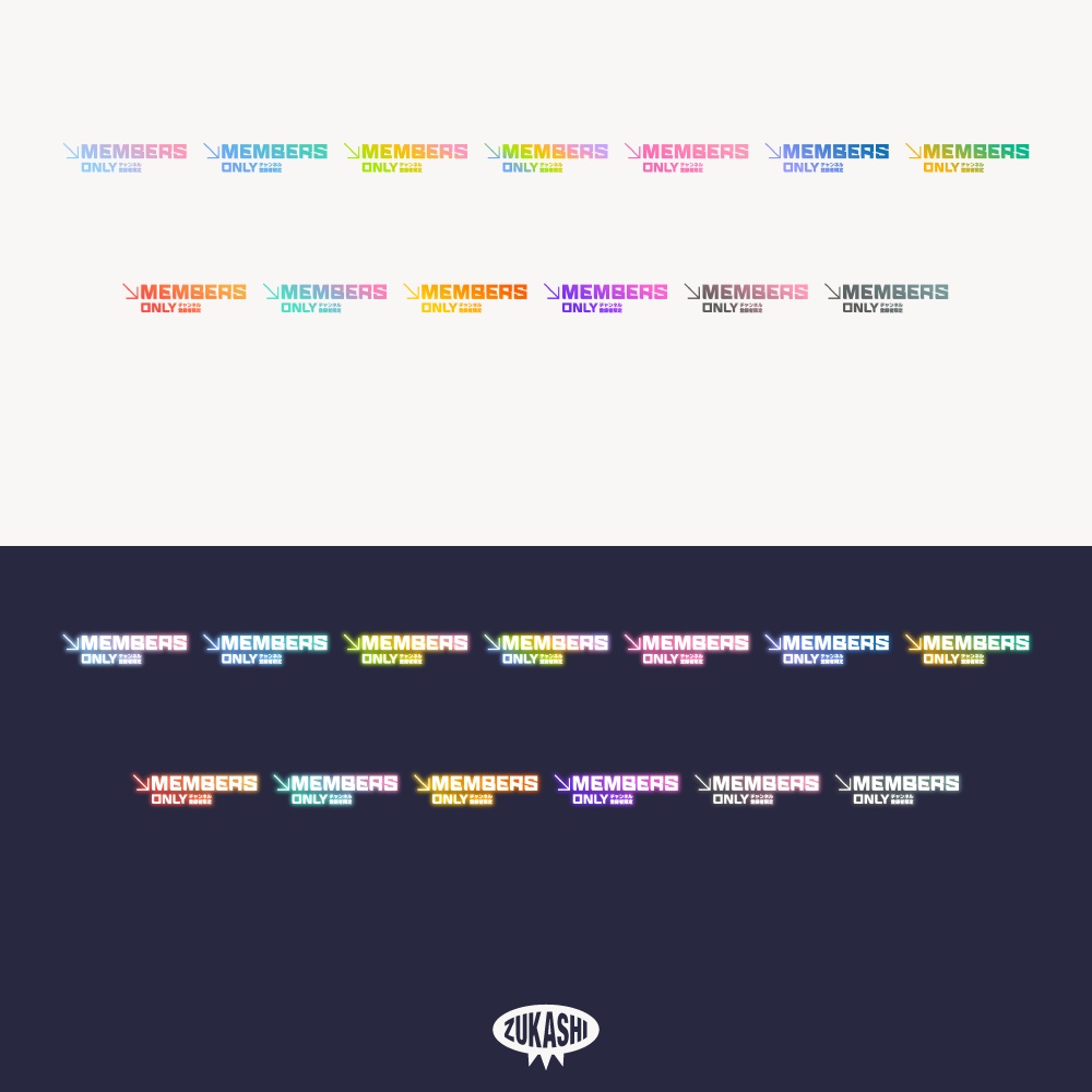 太ゴシックと矢印のチャンネル登録者限定配信ロゴ【フリー素材・サムネ素材】