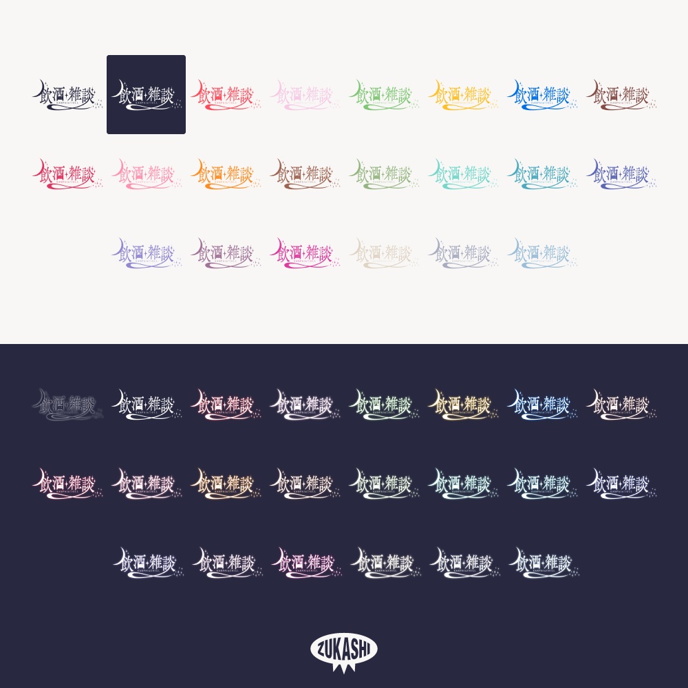 星空の飲酒雑談配信ロゴ【フリー素材・サムネ素材】