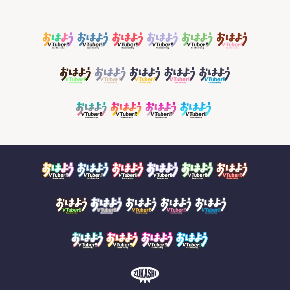 カラフルなおはようVTuber!! 【フリー素材・サムネ素材】