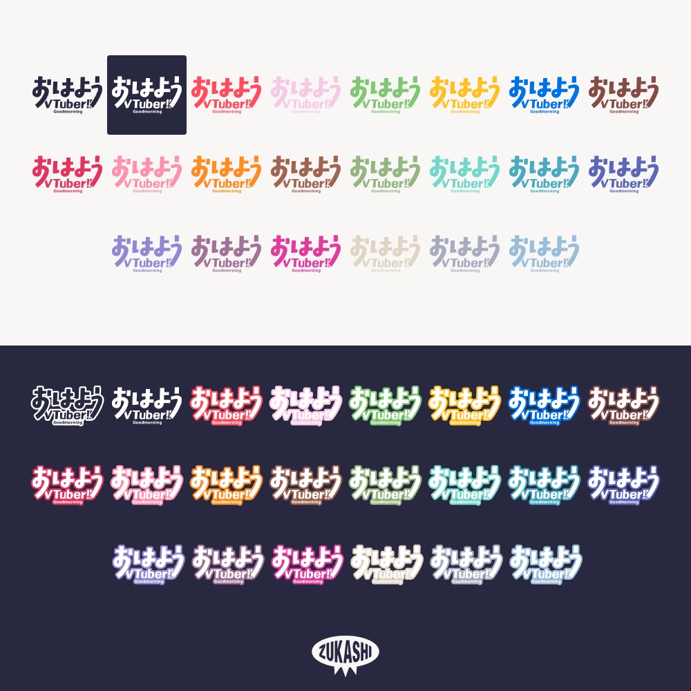 カラフルなおはようVTuber!! 【フリー素材・サムネ素材】