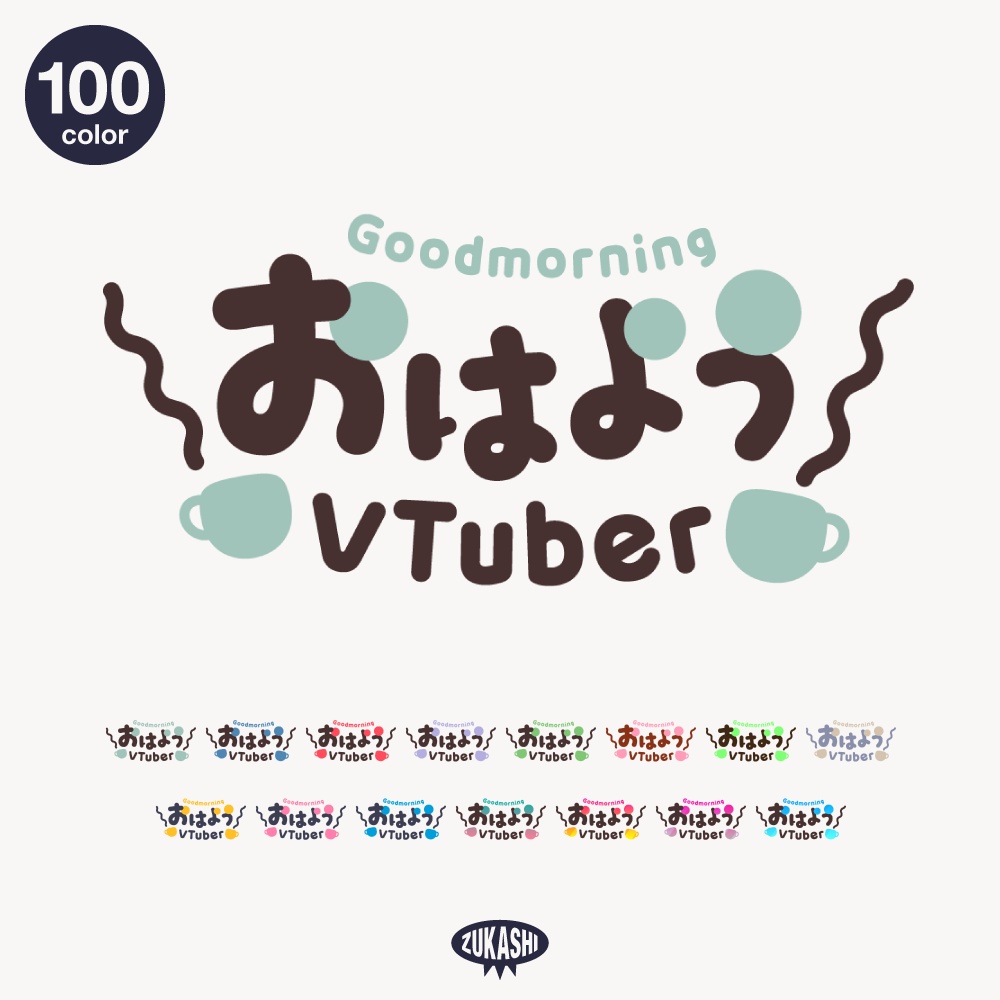 カップのおはようVTuber【フリー素材・サムネ素材】 
