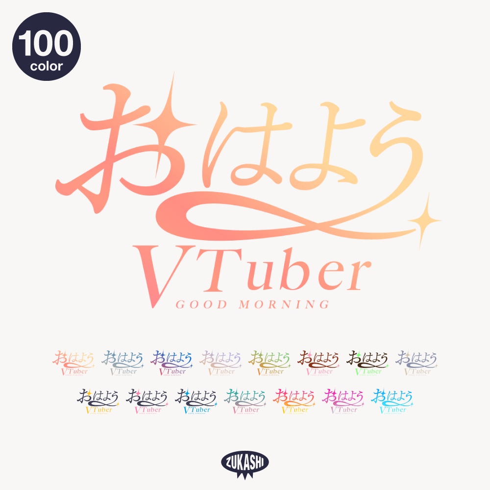 キラキラのおはようVTuber【フリー素材・サムネ素材】