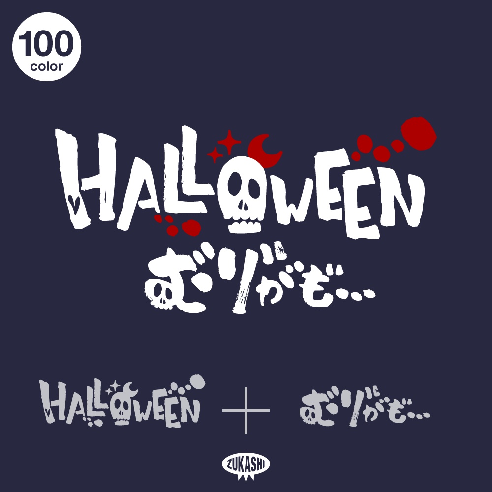 無理ゲーなホラゲハロウィーン配信ロゴ【フリー素材・サムネ素材】