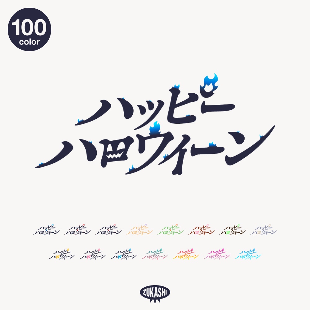 炎とドクロのホラゲハロウィーン配信ロゴ【フリー素材・サムネ素材】