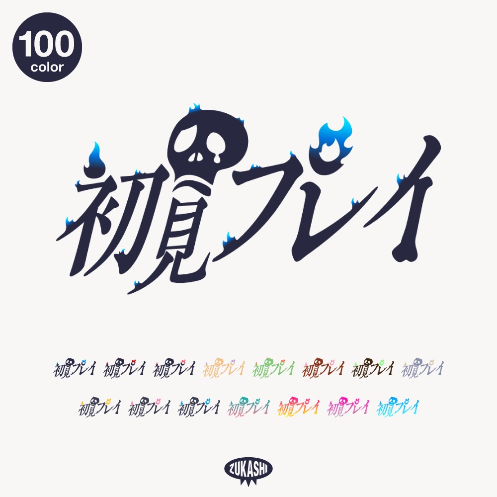 炎とドクロのホラゲハロウィーン配信ロゴ【フリー素材・サムネ素材】