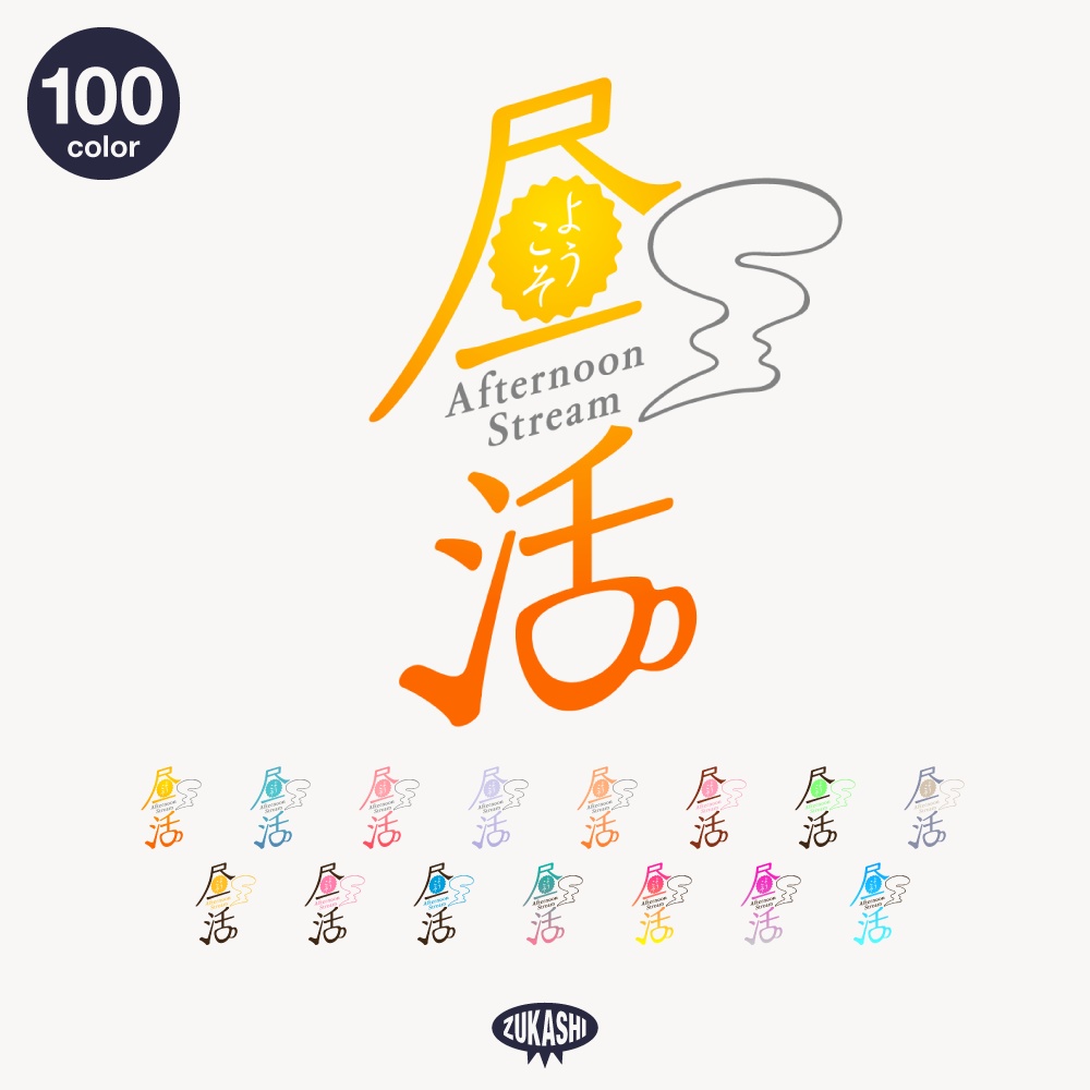 ティータイムの昼活 配信ロゴ【フリー素材・サムネ素材】