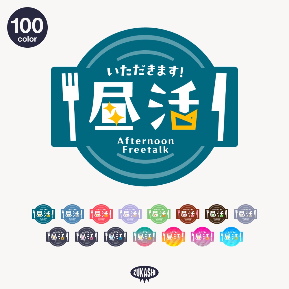 ランチの昼活 配信ロゴ【フリー素材・サムネ素材】