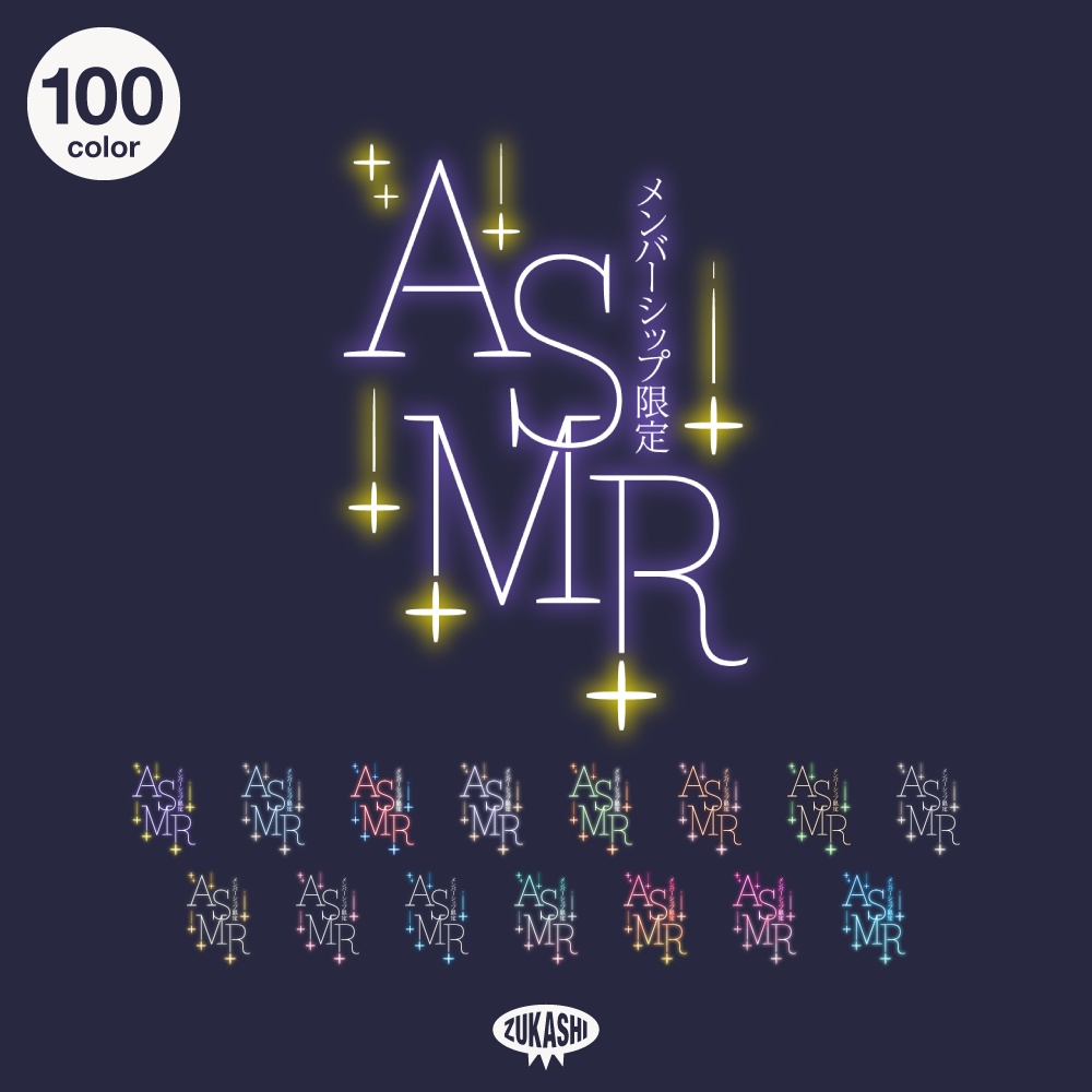 真夜中のメンバーシップ限定ASMR配信ロゴ【フリー素材・サムネ素材】