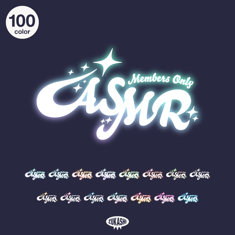 星の光のメンバーシップ限定ASMR配信ロゴ【フリー素材・サムネ素材】