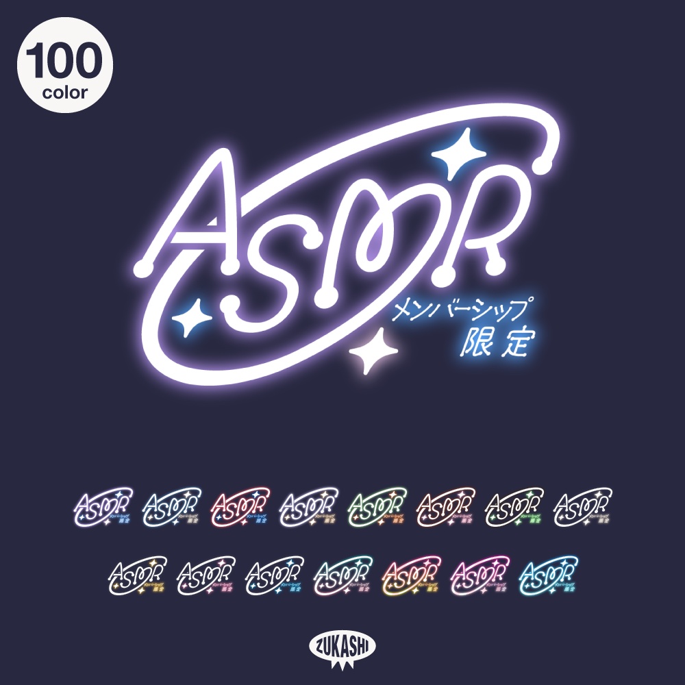 星のサークルのメンバーシップ限定ASMR配信ロゴ【フリー素材・サムネ素材】