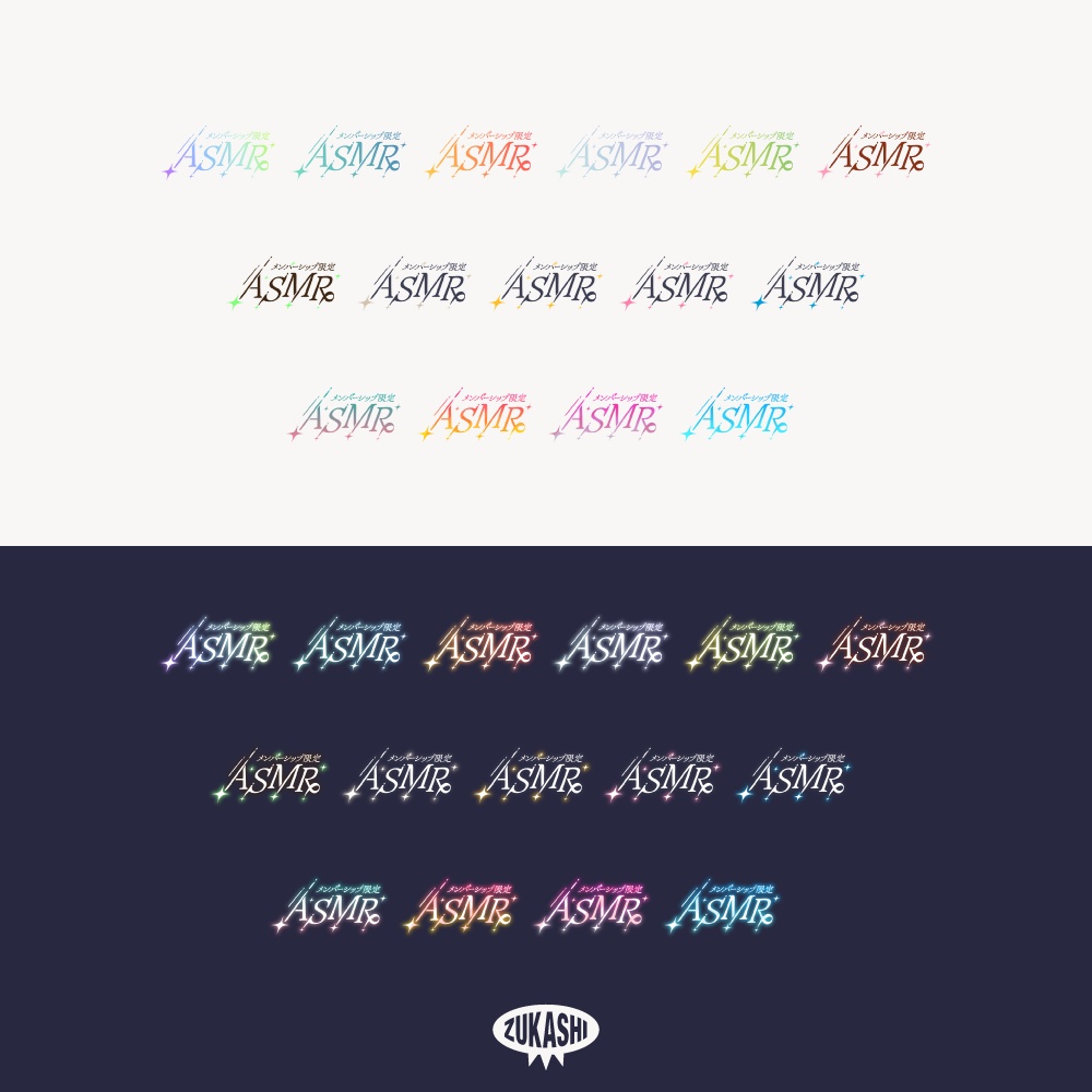 流れ星のメンバーシップ限定ASMR配信ロゴ【フリー素材・サムネ素材】