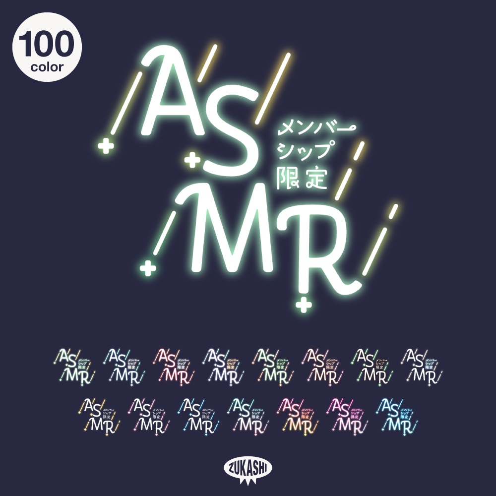 星空のメンバーシップ限定ASMR配信ロゴ【フリー素材・サムネ素材】