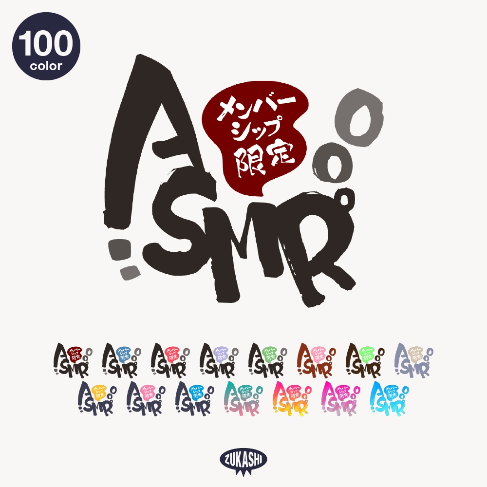 暖かい和風のASMR配信ロゴ【フリー素材・サムネ素材】