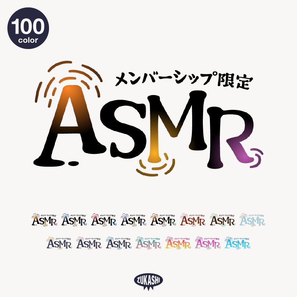 暖かいふんわりASMR配信ロゴ【フリー素材・サムネ素材】